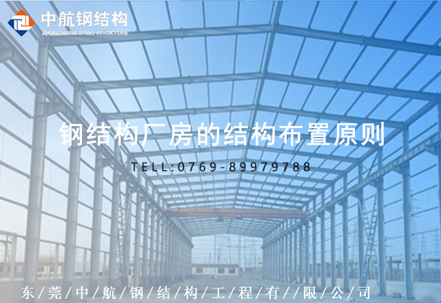 钢结构厂房的结构布置原则(图1) 钢结构厂房的结构布置原则(图1)